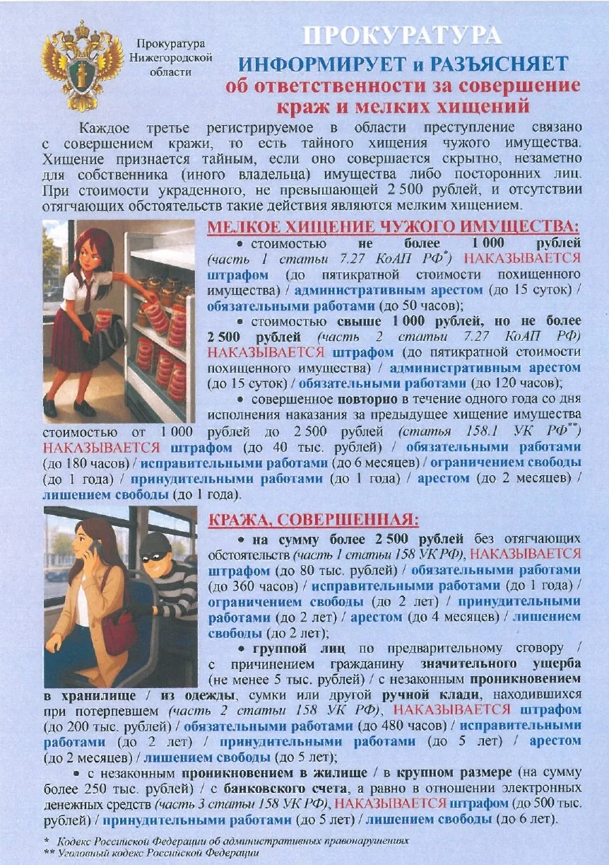 Уважаемые балахнинцы! Балахнинская городская прокуратура информирует об ответственности за совершени