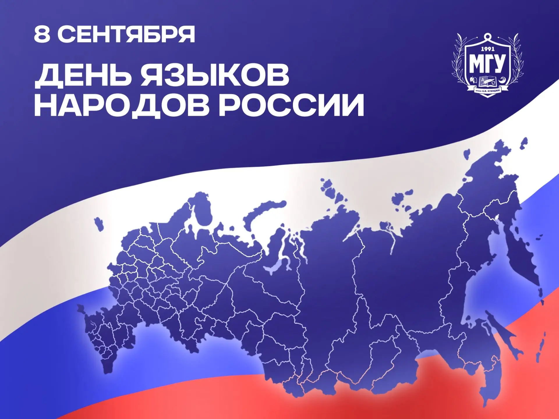 🇷🇺 8 сентября – День языков народов России