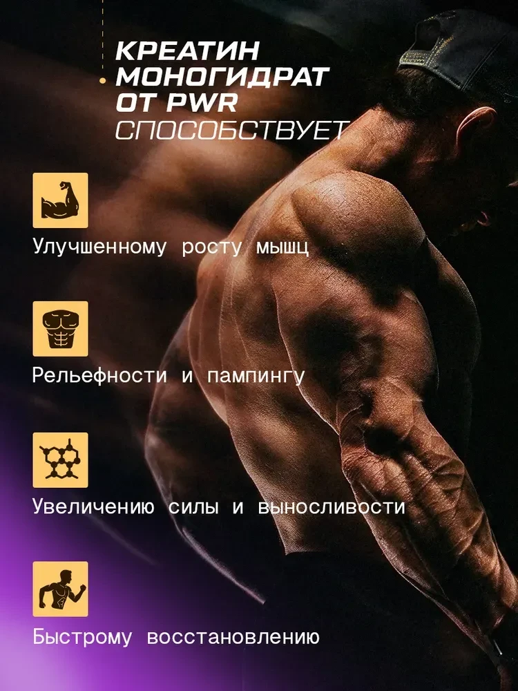 Креатин моногидрат со вкусом апельсина от бренда PWR ultimate power – это эффективный с...