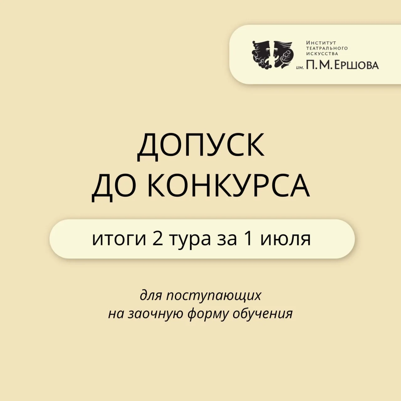 ❗️Уважаемые абитуриенты!