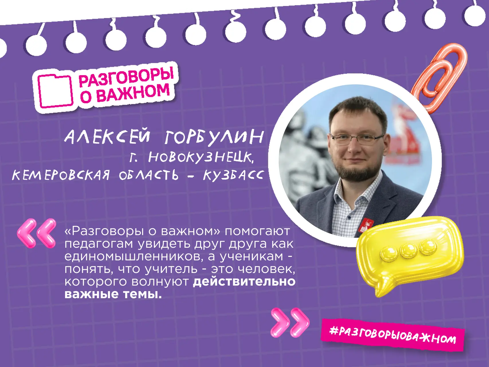 🏆Продолжаем знакомство с победителями II Всероссийской премии «Разговоры о важном»