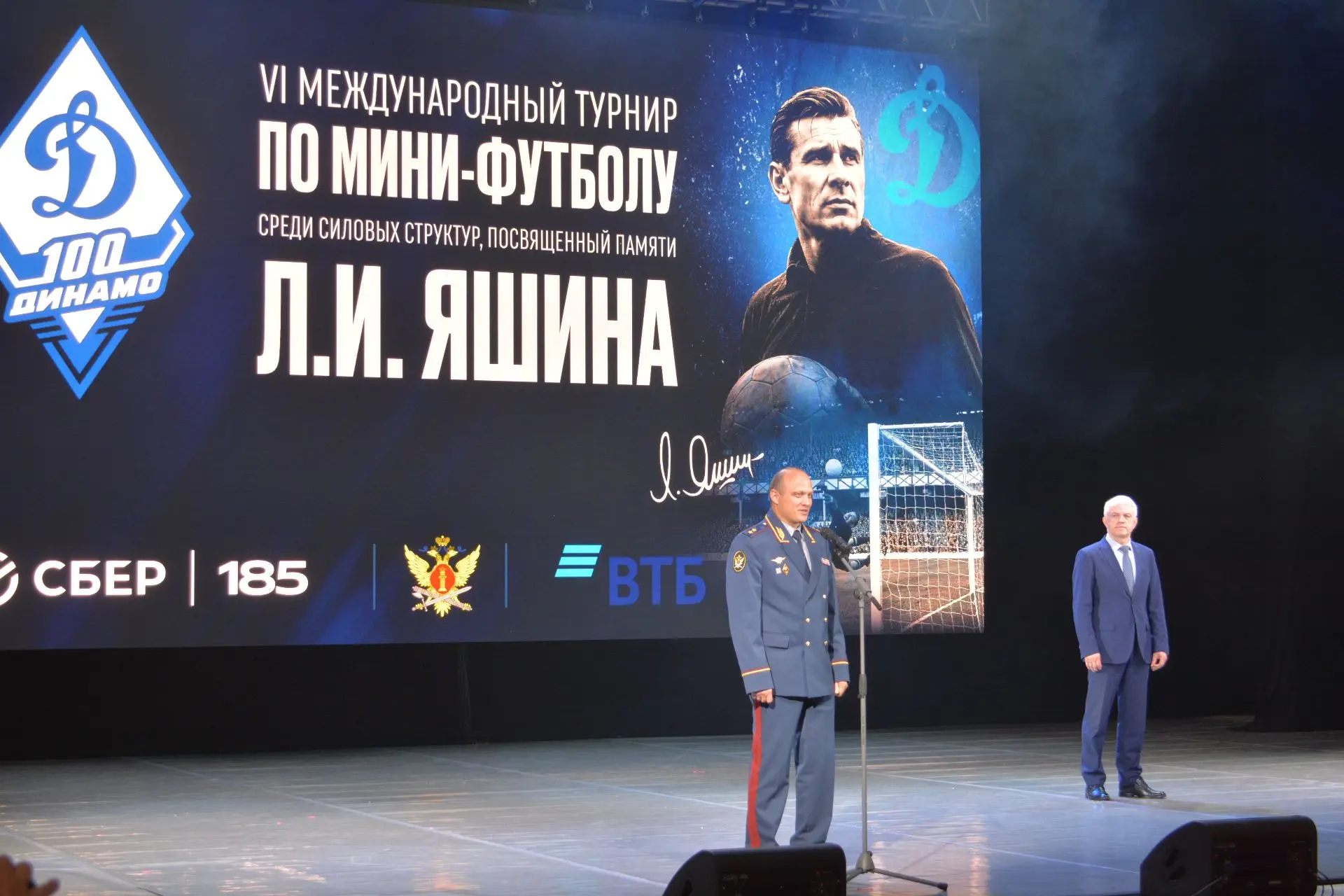 Завершился VI Международный турнир по мини-футболу среди силовых структур памяти Льва Я...