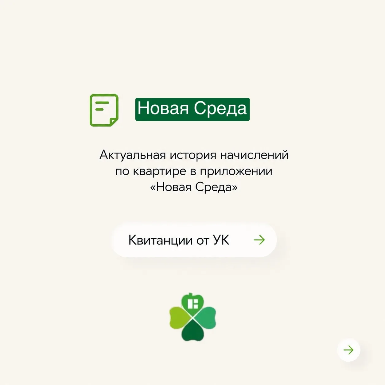📌 Как платить – в карточках короткая инструкция по оплате в приложении.