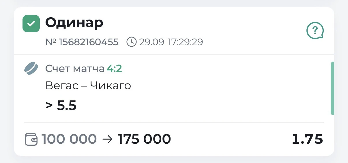 ПЕРВАЯ ПОБЕДА ПО НХЛ БЕСПЛАТКА КЭФ 1.75✅✅✅