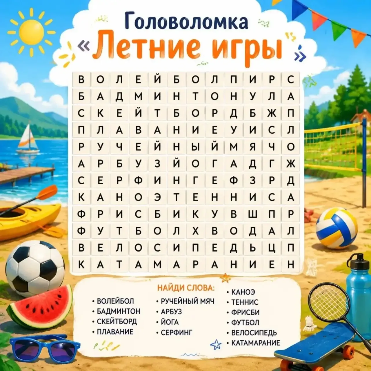 ❗️Пришло время немного подумать и повеселиться! 🔆🐝

Мы подготовили для вас увлекательное задание —