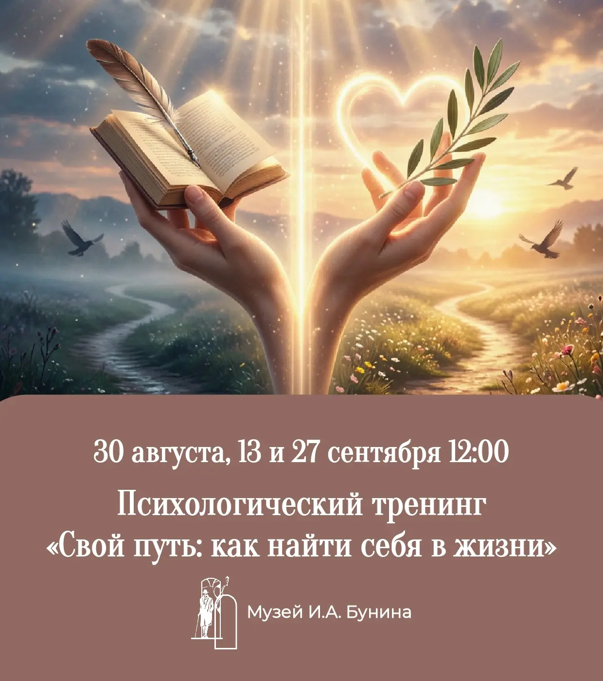 ✨ Поиск верного жизненного пути во все времена составлял смысл существования многих выд...