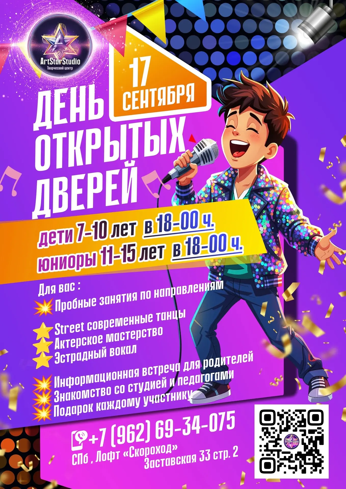 ⭐️17 СЕНТЯБРЯ ДЕНЬ ОТКРЫТЫХ ДВЕРЕЙ И ПРОБНЫХ ЗАНЯТИЙ 🎉 ARTSTARSTUDIO 💫