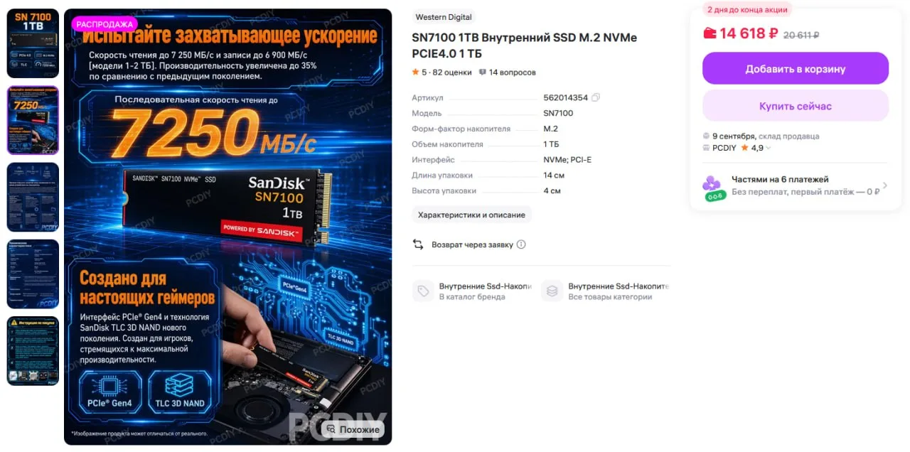 🔥 #Успевай SSD WD SN7100 1TB всего за 14.618р. снова в продаже