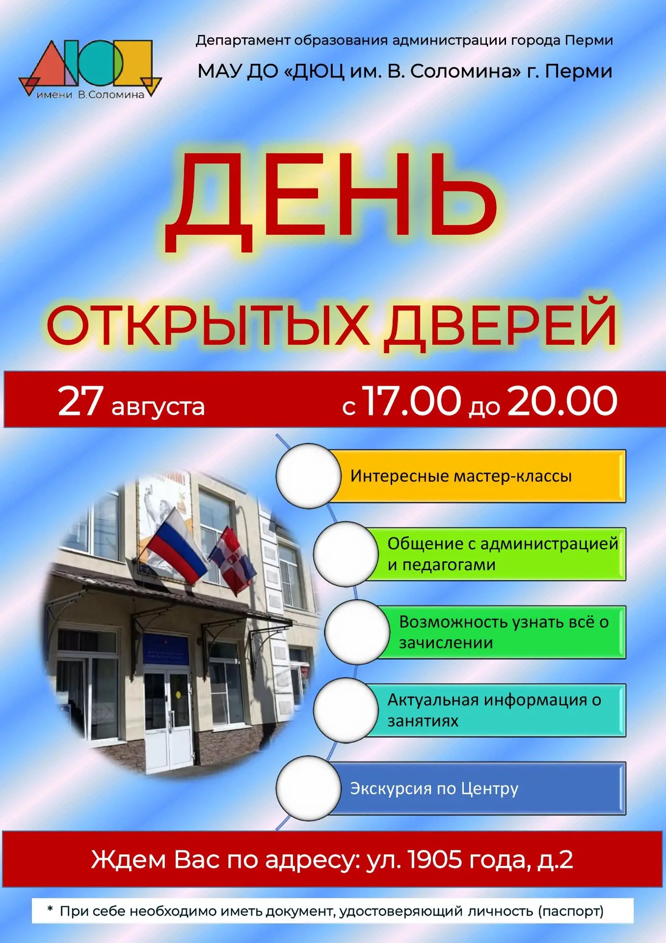 ДЕНЬ ОТКРЫТЫХ ДВЕРЕЙ