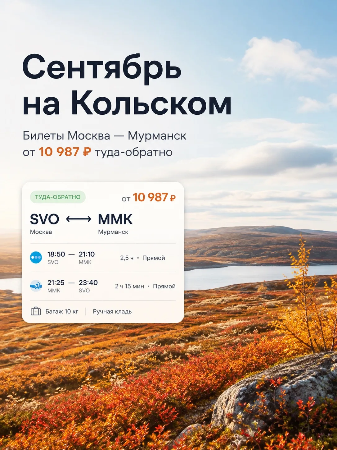 Ну всё, кажется, билеты в Мурманск снова продают обычным людям, а не только нефтяникам 😄