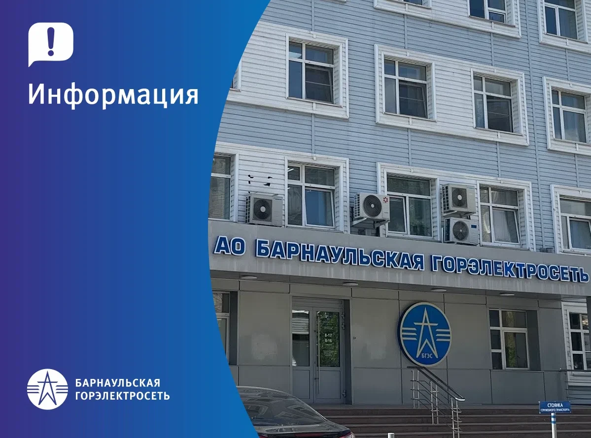 🗓 Режим работы офисов БГЭС 8 мая