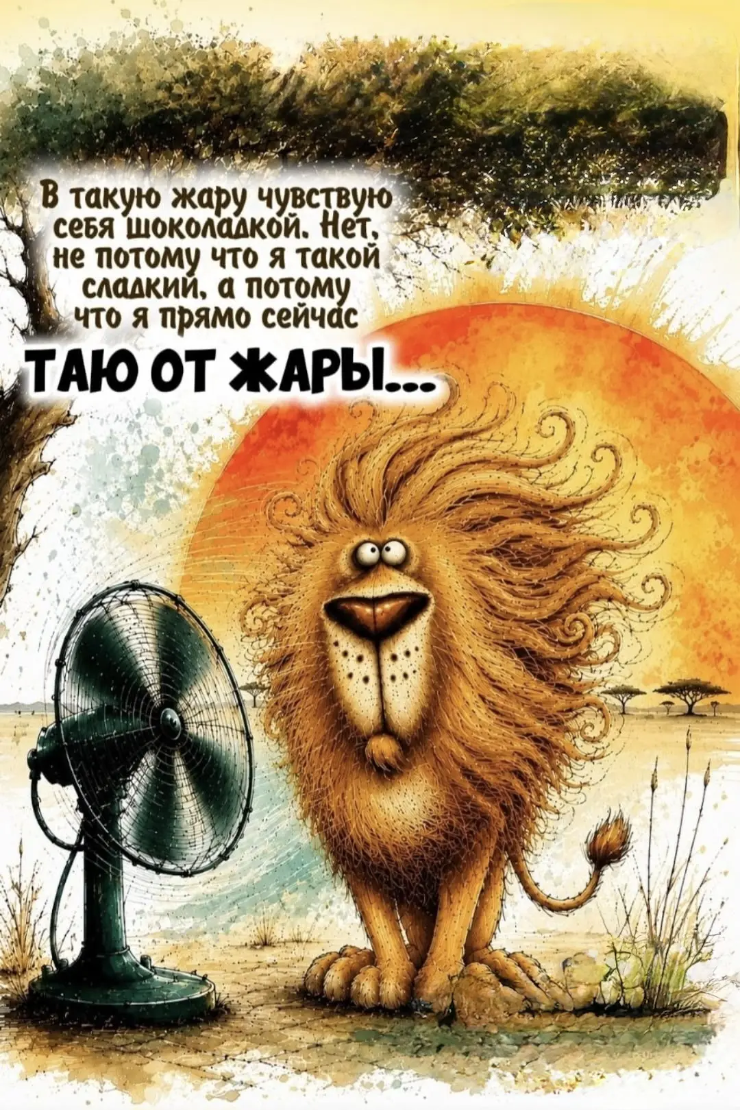 #Лето 🥵