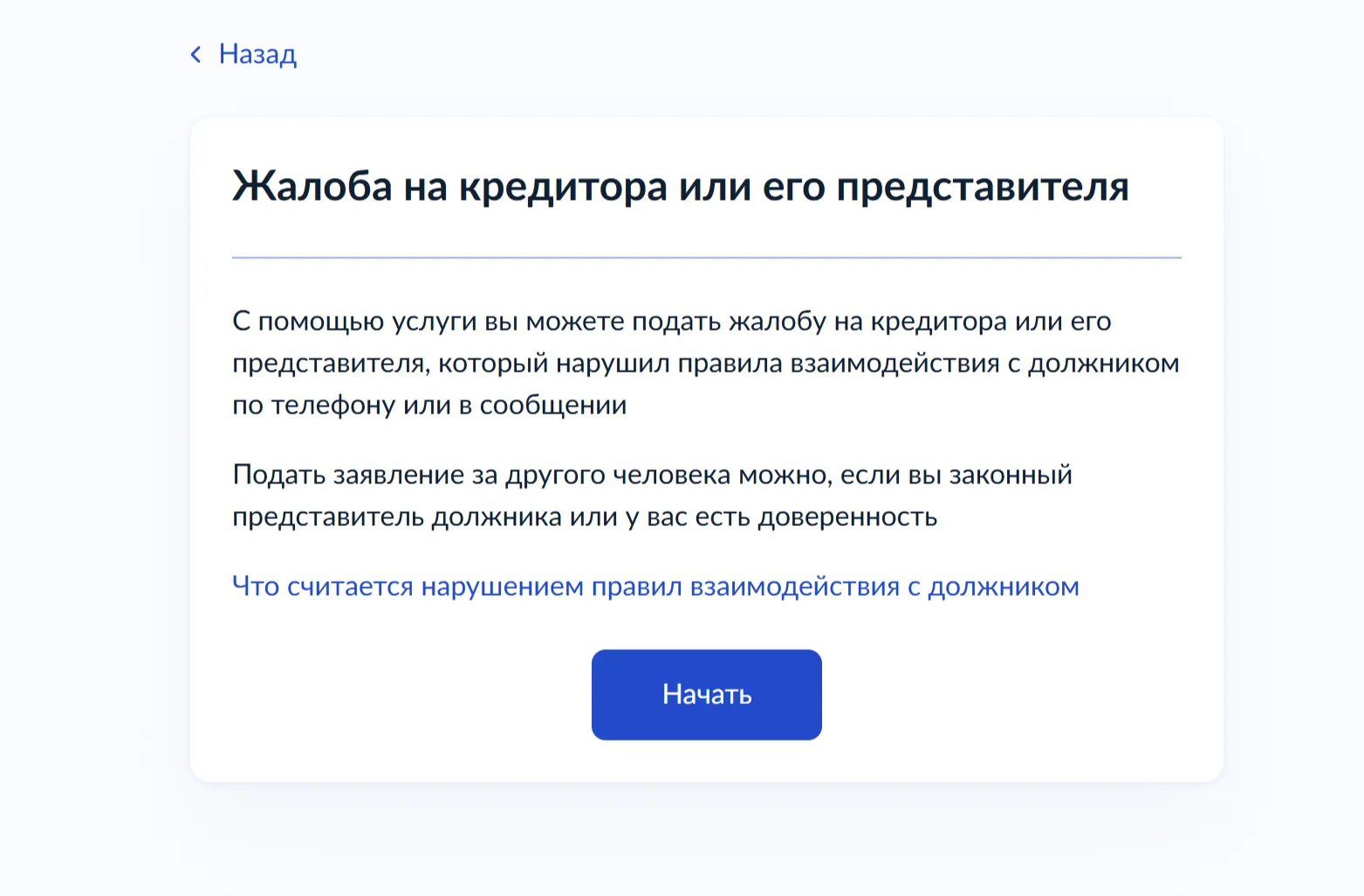 КАК ПОЖАЛОВАТЬСЯ НА КОЛЛЕКТОРОВ ЧЕРЕЗ ГОСУСЛУГИ 💻