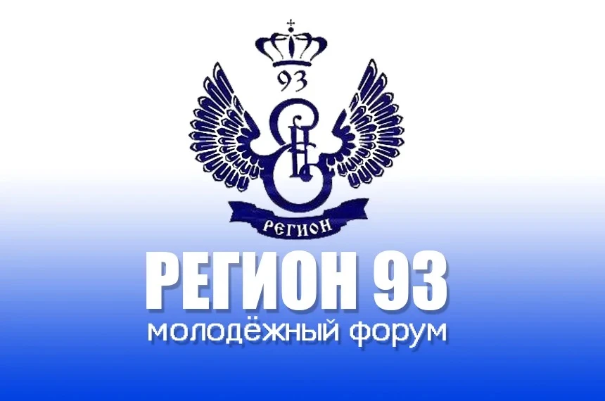 🎉 Внимание, молодёжь! 🎉

Мы приглашаем тебя подать заявку на участие в форуме 93! 🔥

Это отличная