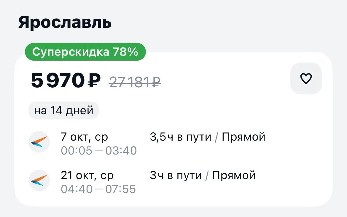 Сочи-Ярославль и обратно за 5970₽., 7-21 октября, прямые рейсы https://aviasales.tpm.li...