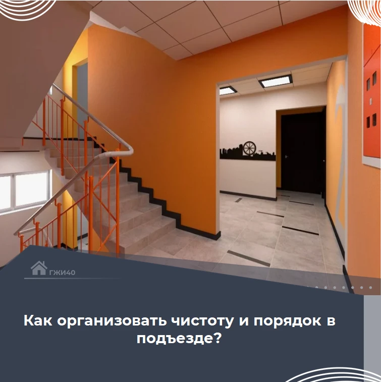 Грязный подъезд — это не только некрасиво, но и небезопасно. Разбираемся, как добиться ...