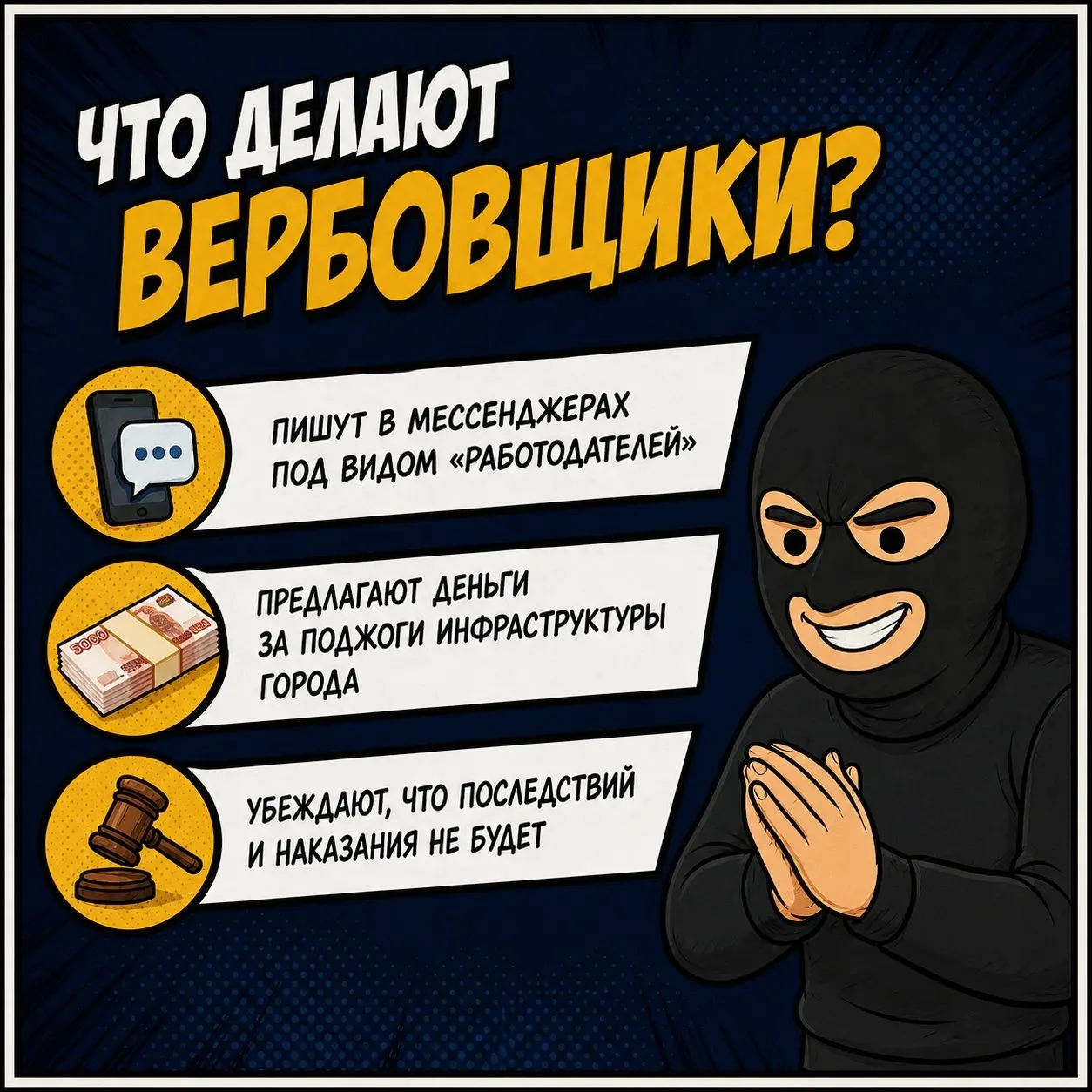 ⚠️ «Легкие деньги» могут обернуться уголовной ответственностью.