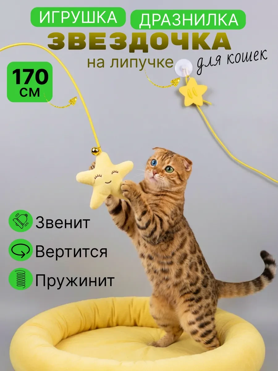 ⚡️ Игрушка дразнилка на дверь Звездочка, LovaLapa