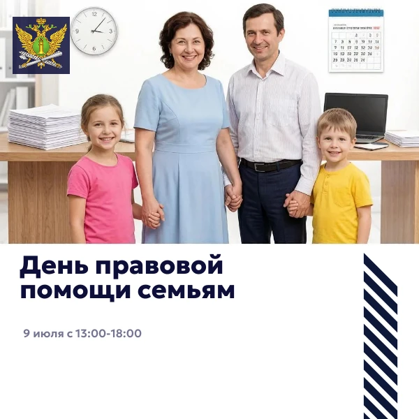 ❗ В Хакасии пройдёт День правовой помощи по вопросам защиты интересов семьи