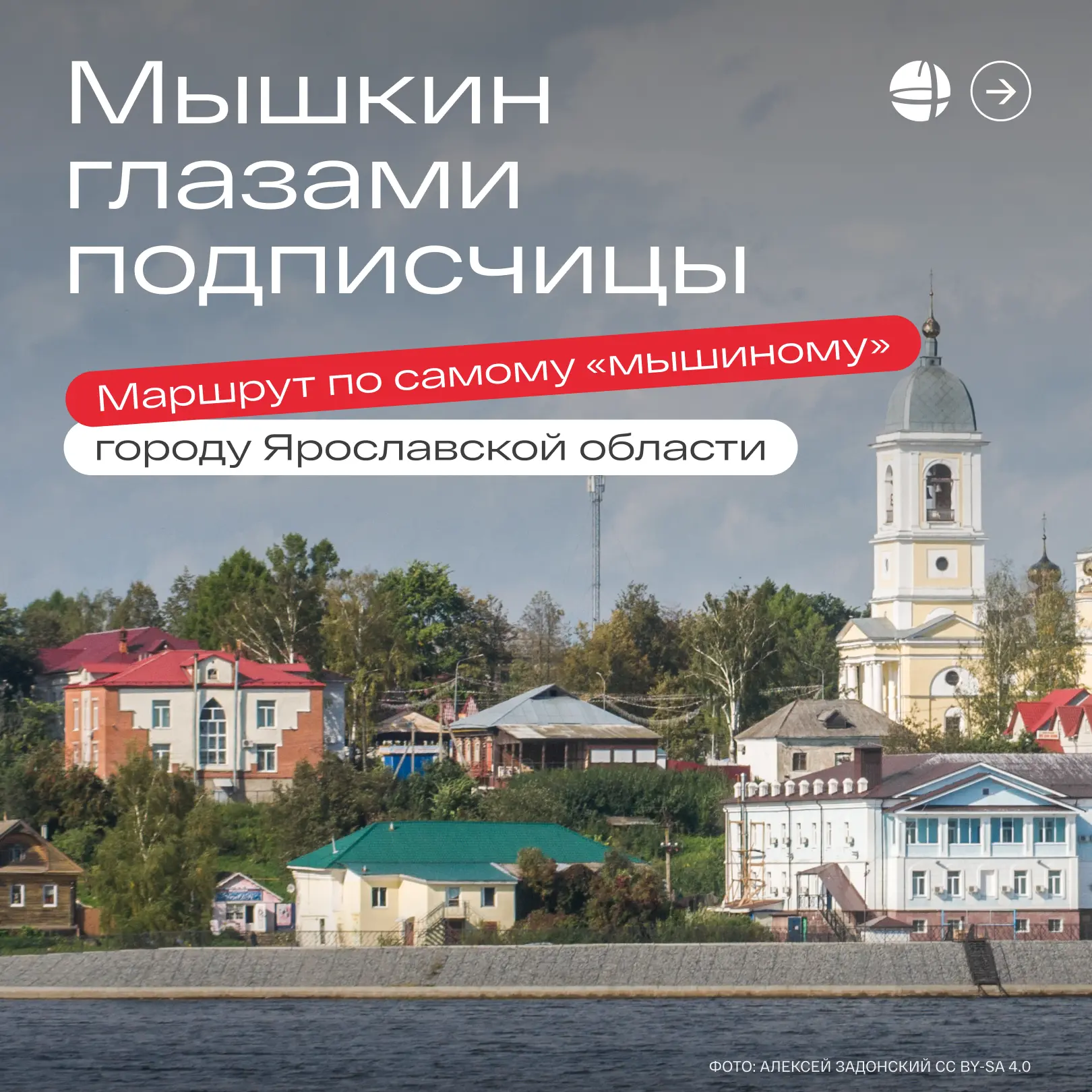 Одно из самых обаятельных мест Ярославской области 🐭

Мышкин получил название не просто так: по лег