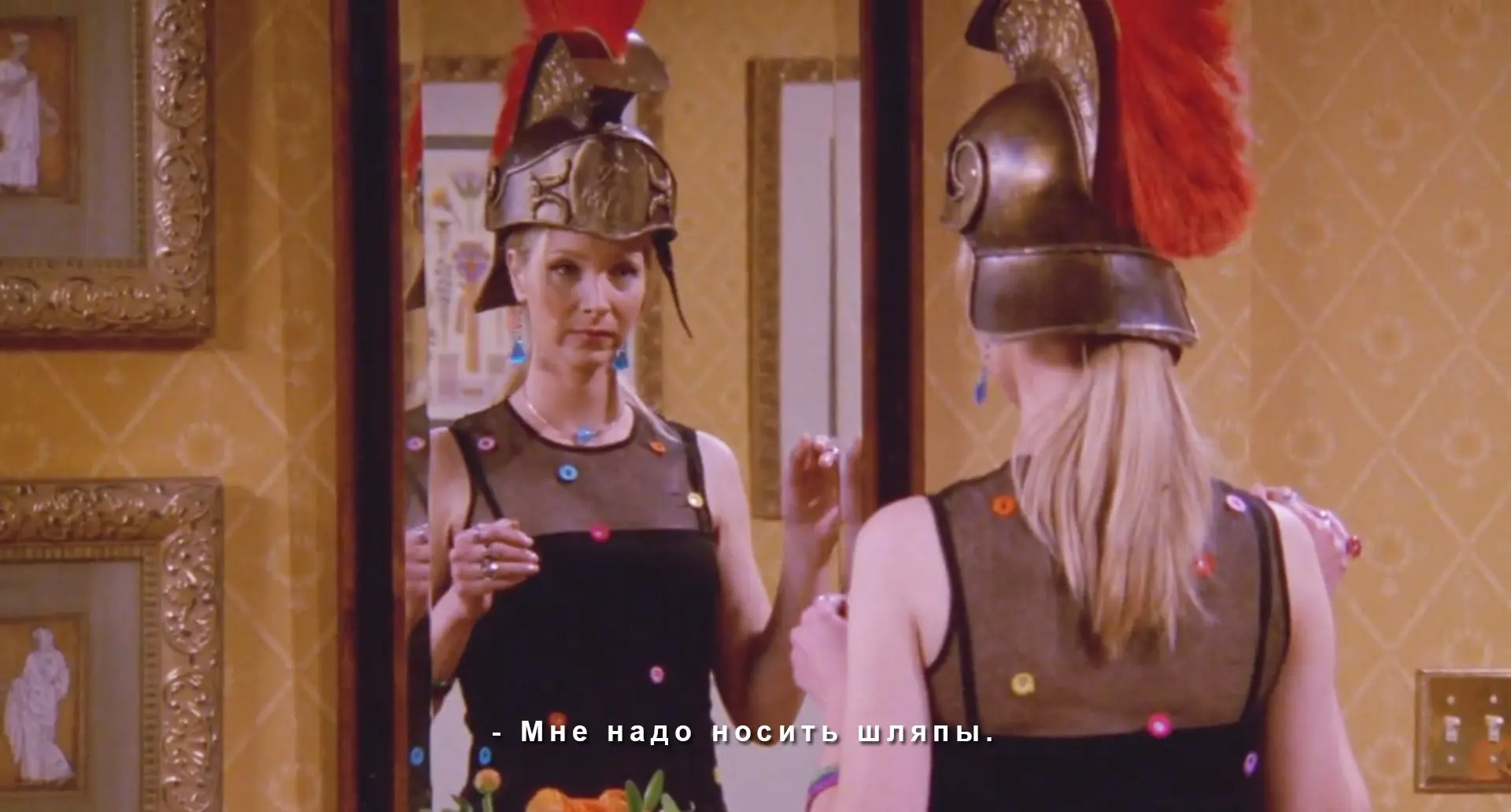 Фиби и древнеримская мода.
