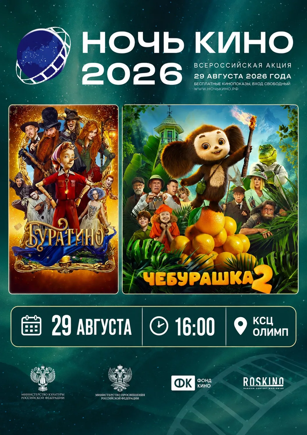 Дорогие друзья! 🎬✨