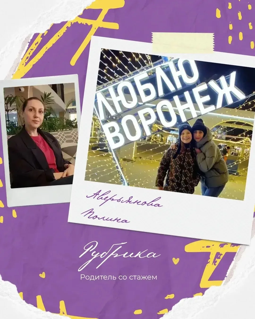 🧑‍🧑‍🧒‍🧒 «Родитель со стажем» — поддержка, доверие и воспитание сердцем

Полина Сергеевна Аверьян