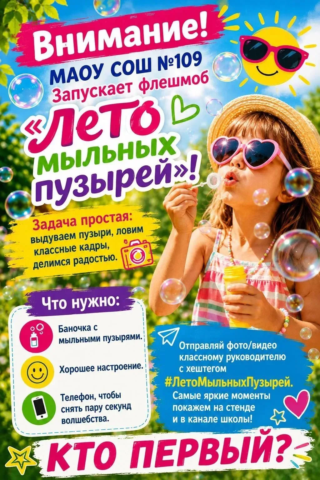 🎉 Флешмоб «Лето мыльных пузырей» стартует прямо сейчас! 🎉

Встречайте нашу звёздочку — Софию Кулич