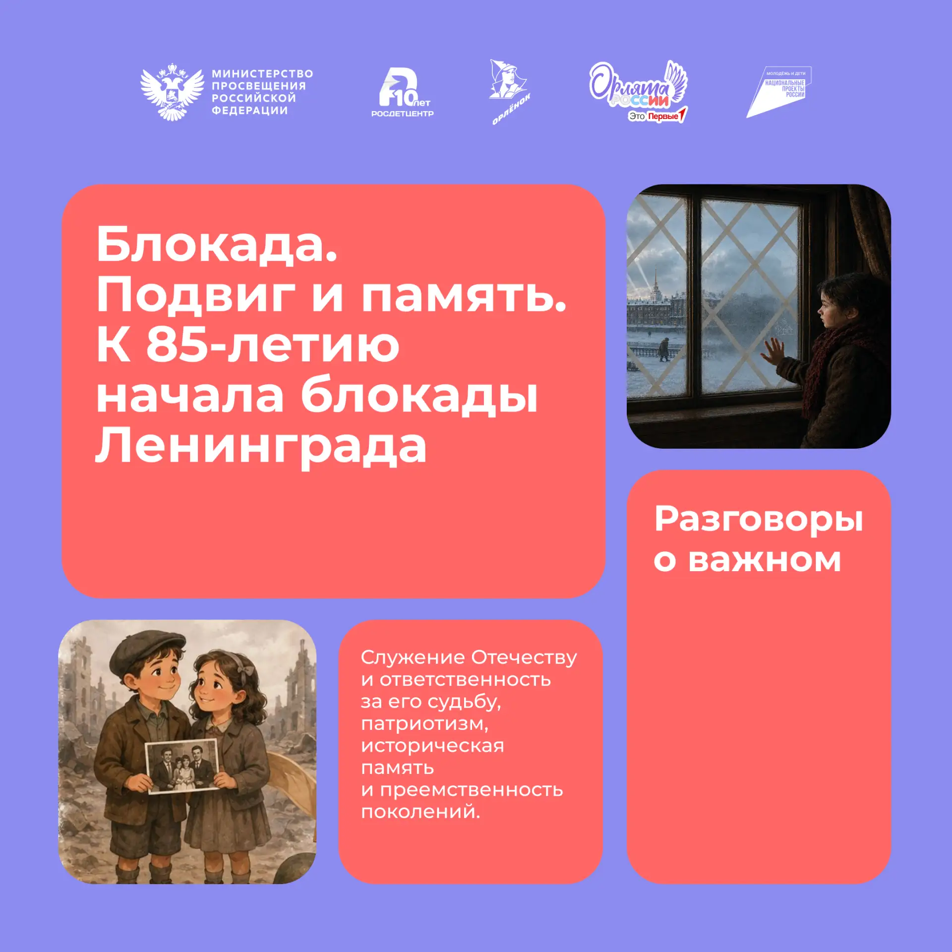 О чём поговорят Орлята на занятии «Разговоры о важном» 💬