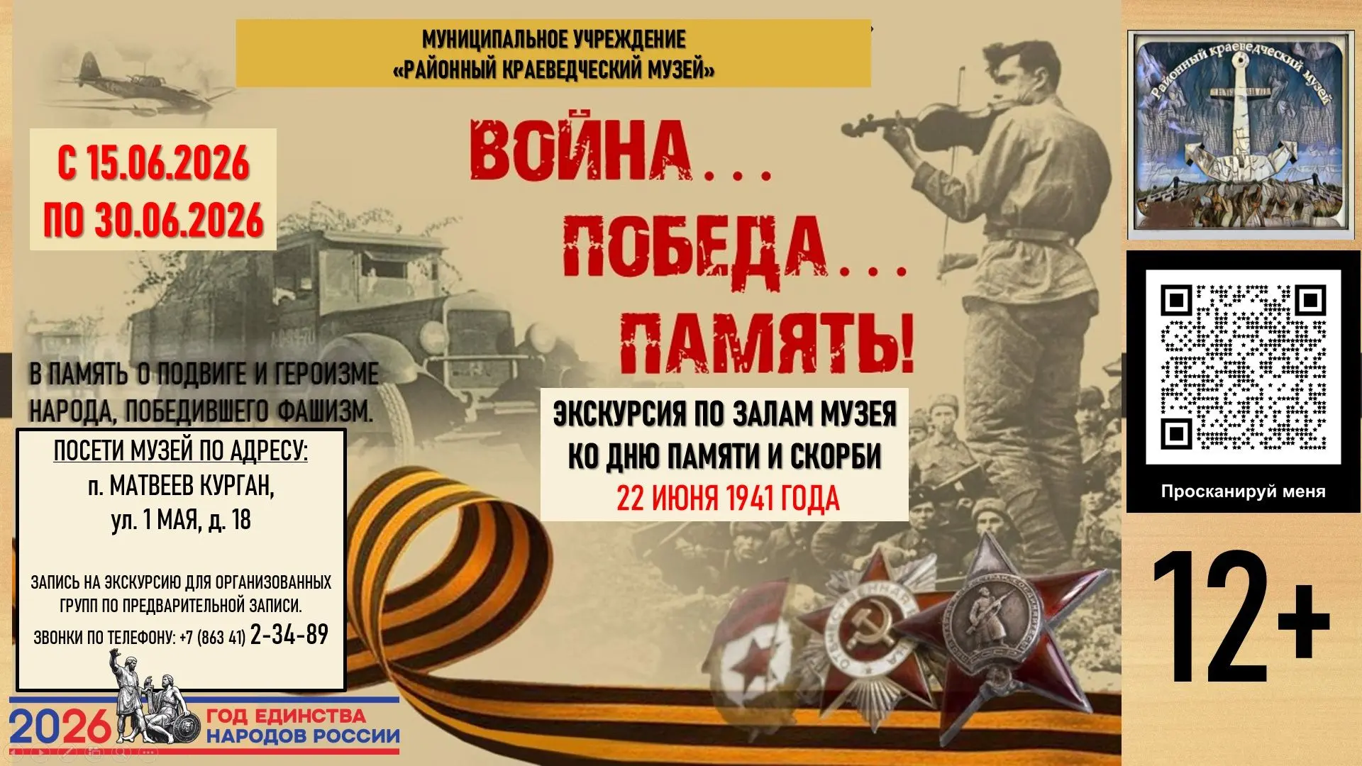 🪖⭐️В день начала Великой Отечественной войны, 22 июня 1941 года, Молотов произнес пророческое: «Поб