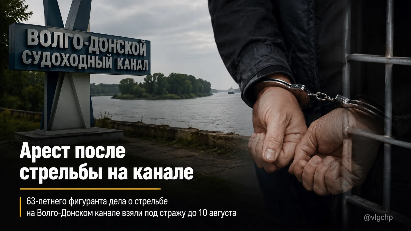 63-летнего мужчину, устроившего стрельбу по двум рыбакам на Волго-Донском канале, отправили под арес