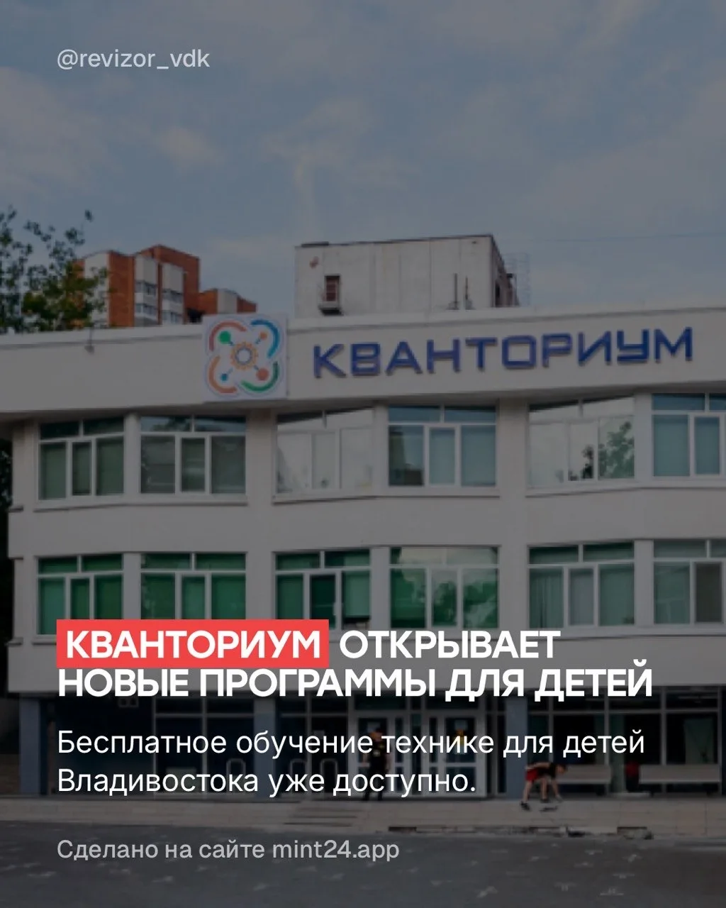 В «Кванториуме» откроют новые программы для детей
