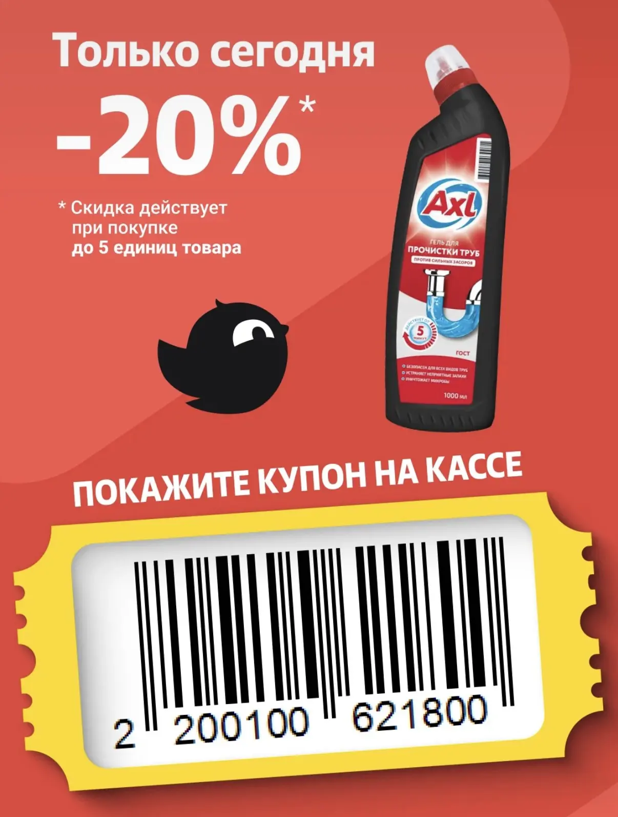 Купон дня в Чижик