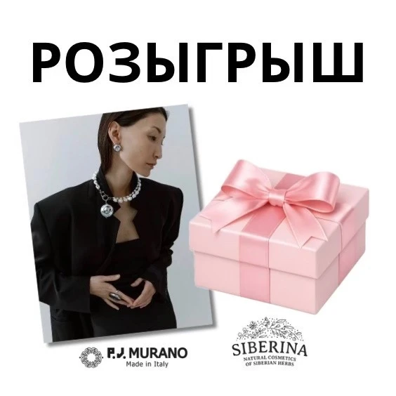Розыгрыш ✨