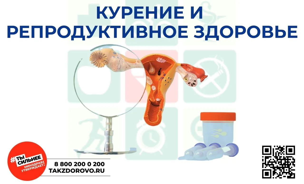 ⚡️ Курение и репродуктивное здоровье: не рискуйте будущим!