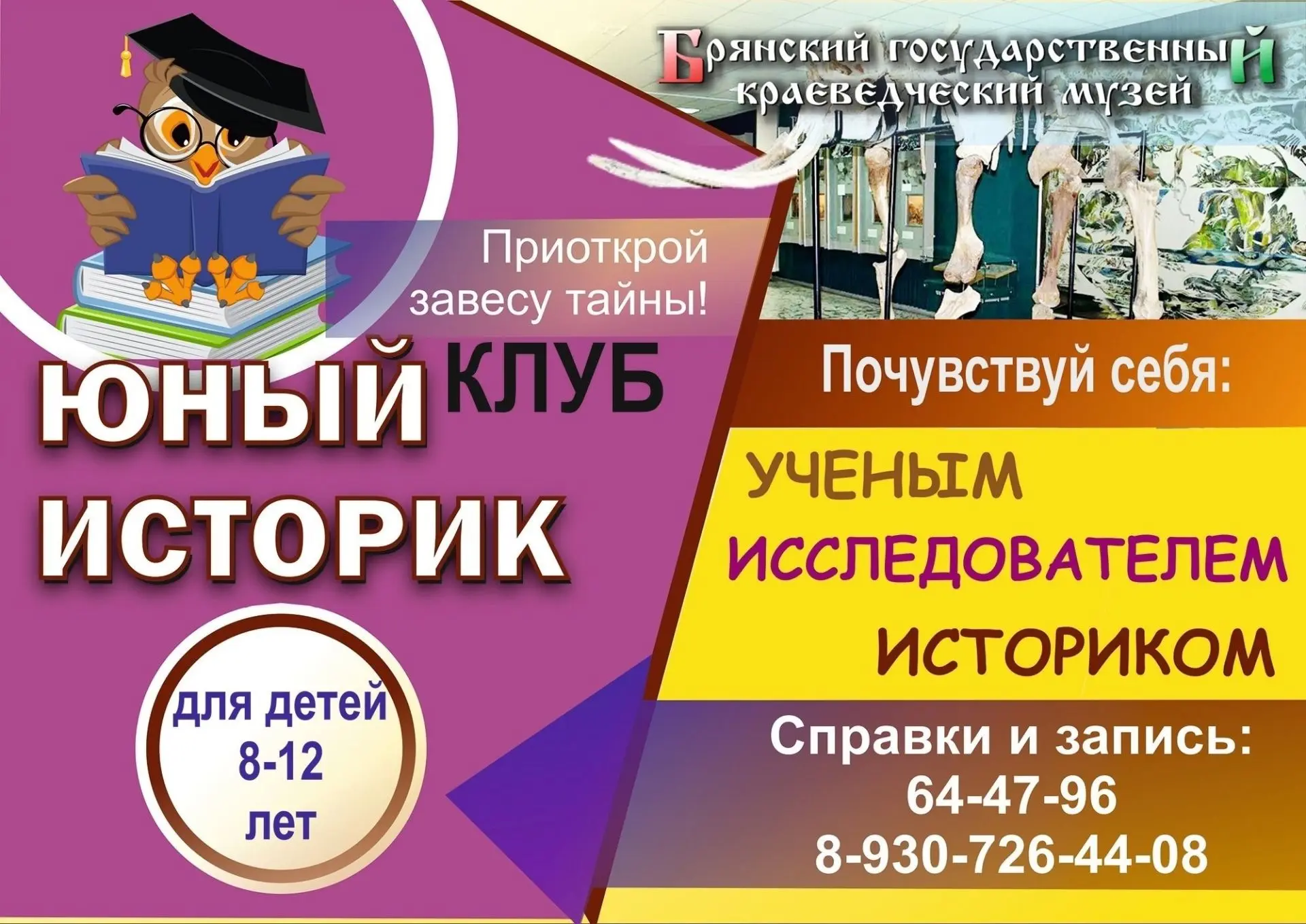 🎉🍁 ЗАНЯТИЯ МУЗЕЙНЫХ КЛУБОВ «КРАЕВЕД32» СТАРТУЮТ 3 ОКТЯБРЯ! 🍁🎉