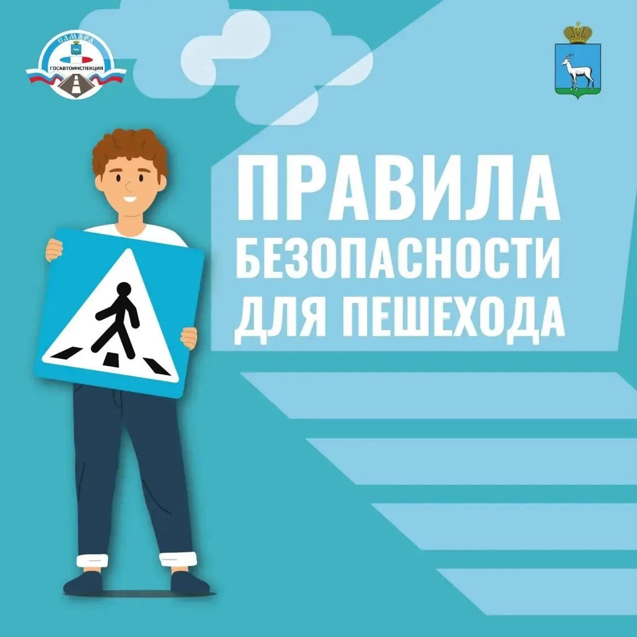 Жизнь — это не черновик. Берегите себя на дороге! 🛑Госавтоинспекция Самары напоминает ...
