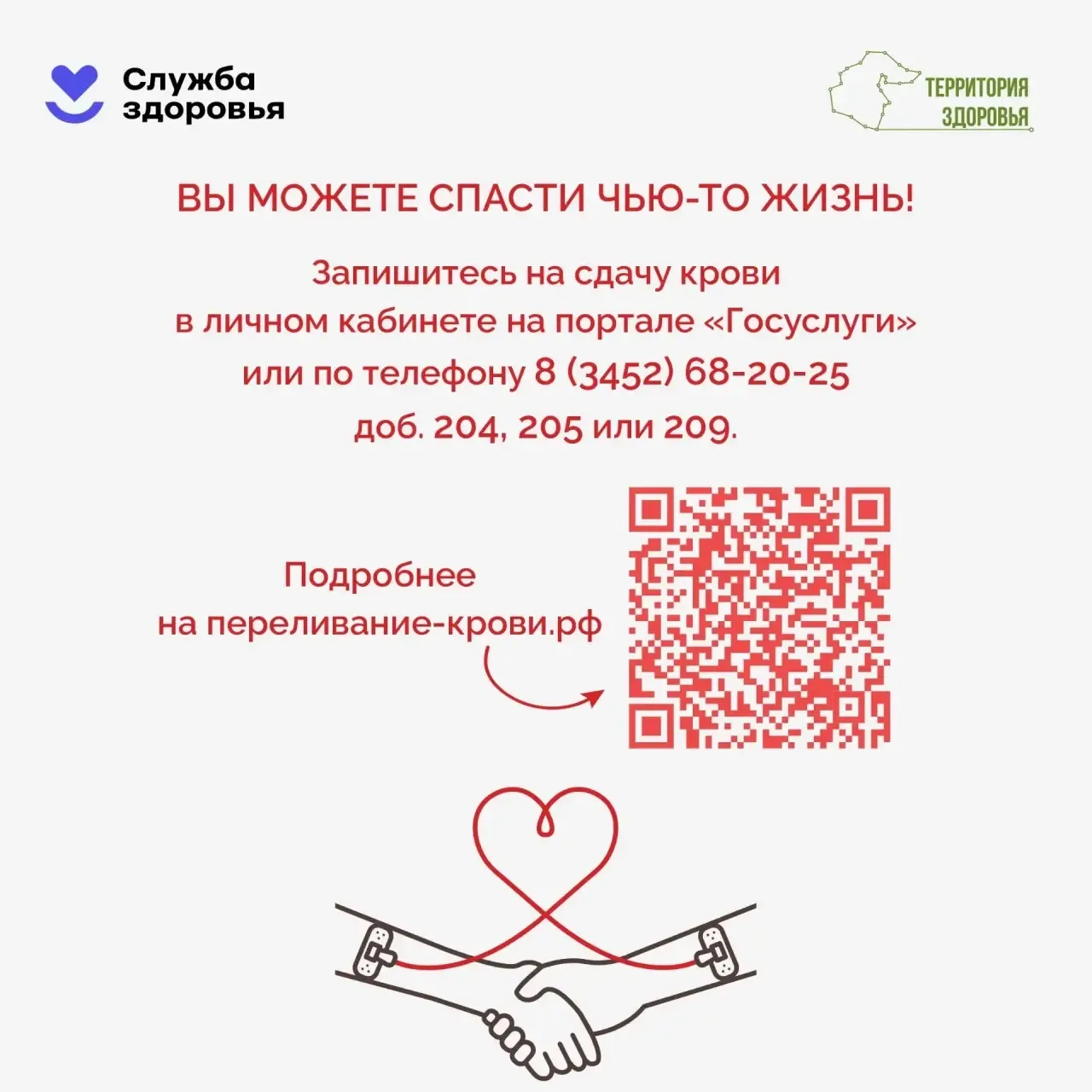 🩸С 13 по 19 апреля 2026 года в России проходит Неделя популяризации донорства крови и костного мозга