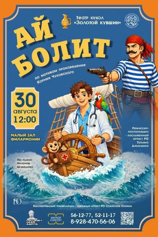 👋 Дорогие друзья, мы очень рады, что «Айболит» так полюбился вам!
