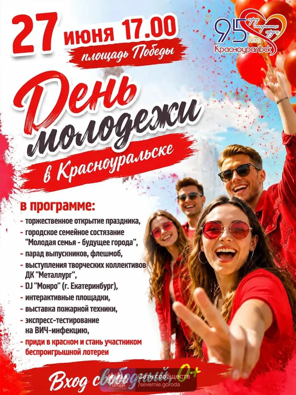День молодежи в Красноуральске 🎈

Дата проведения: 📅  27 июня, 🕖 17:00

Место празднования: 🏛  П