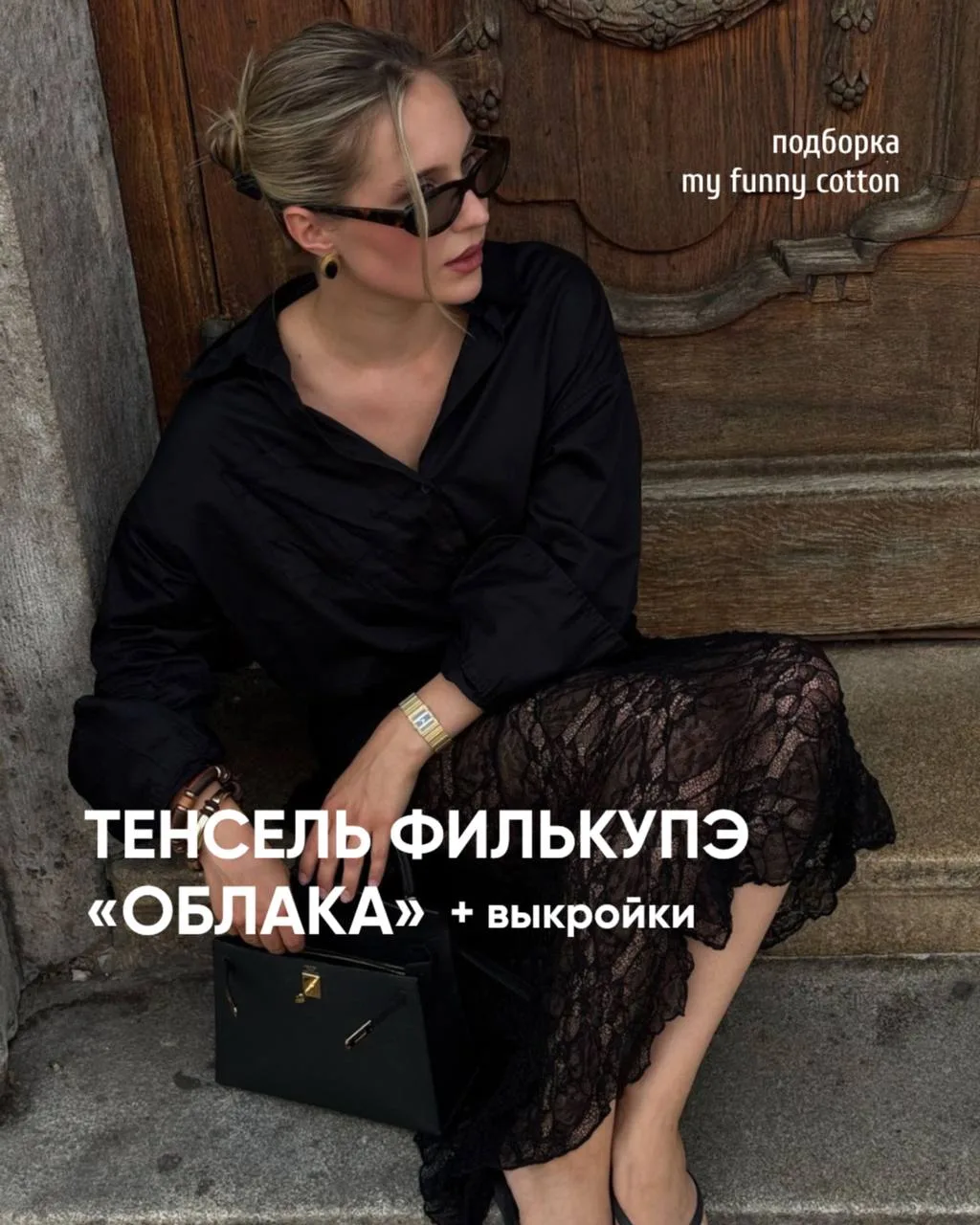 Напоминаем, что до конца дня 🤍 Тенсель филькупэ «облака» успеваете заказать выгодно:
