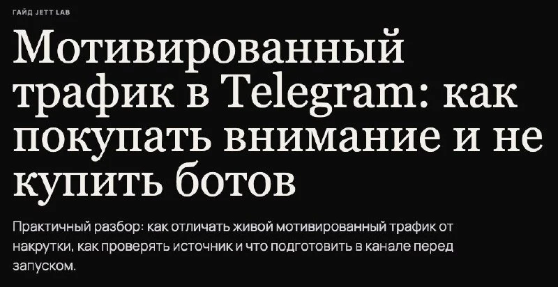 Собрал для вас большой гайд, про упаковку канала и привлечение трафика через нас. 

Чтобы раз и навс