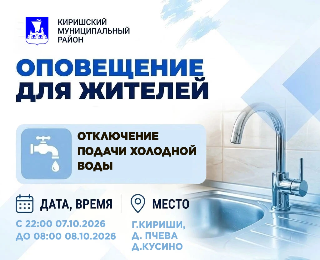Уважаемые жители Киришского района!