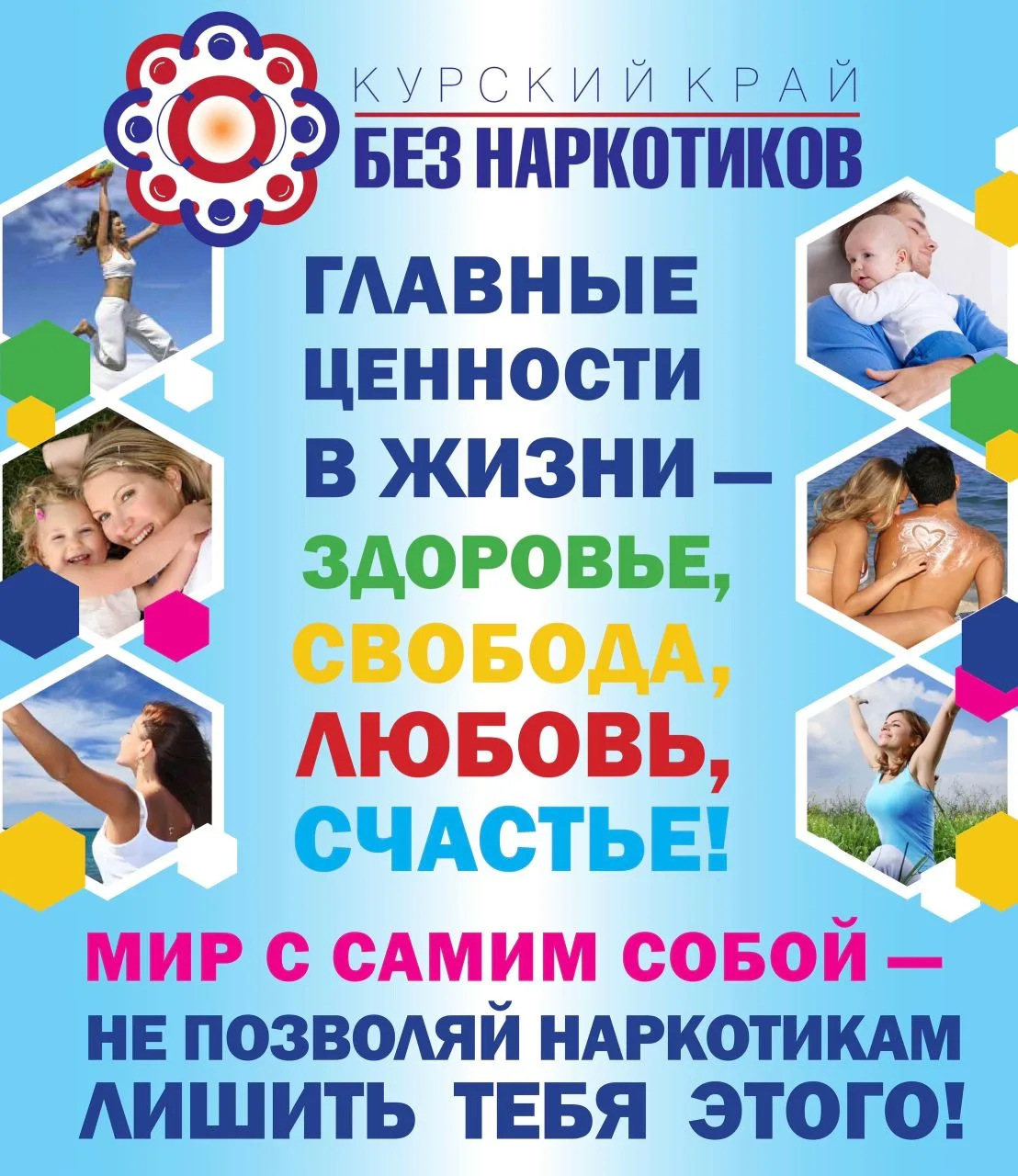 01.06.2026 Курский край - без наркотиков!
С 1 по 26 июня в Курской области стартует антинаркотически