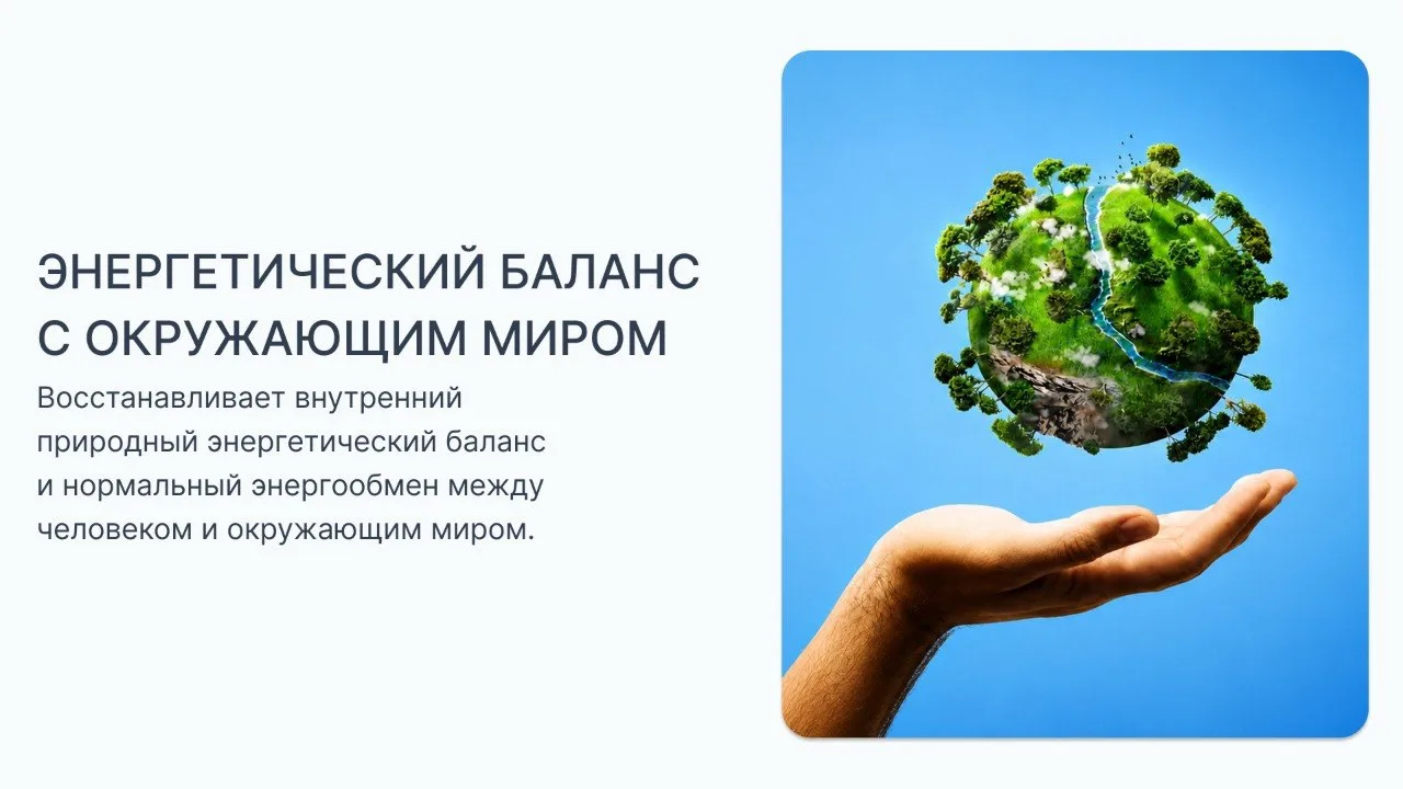 Энергетический баланс