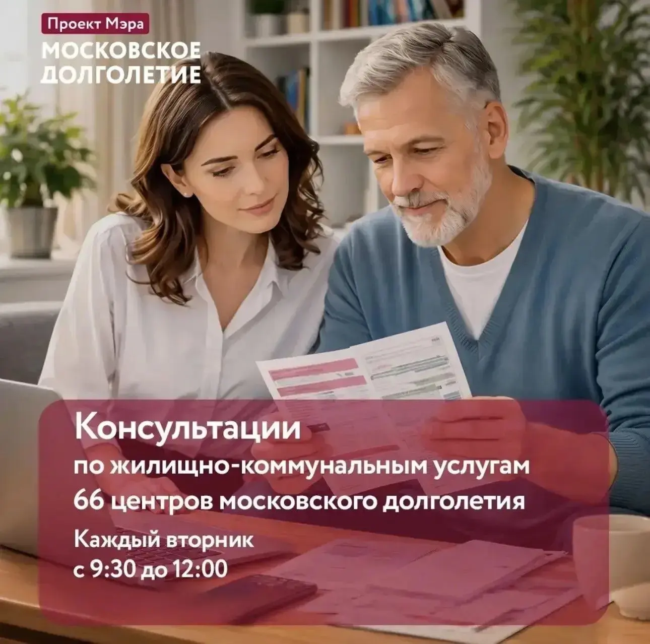 Помощь по жилищно-коммунальным услугам рядом 

В центрах московского долголетия специалисты офисов «
