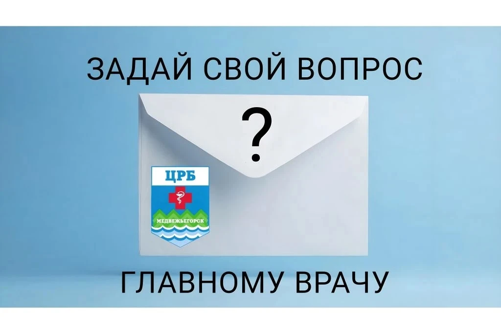 Уважаемые пациенты!