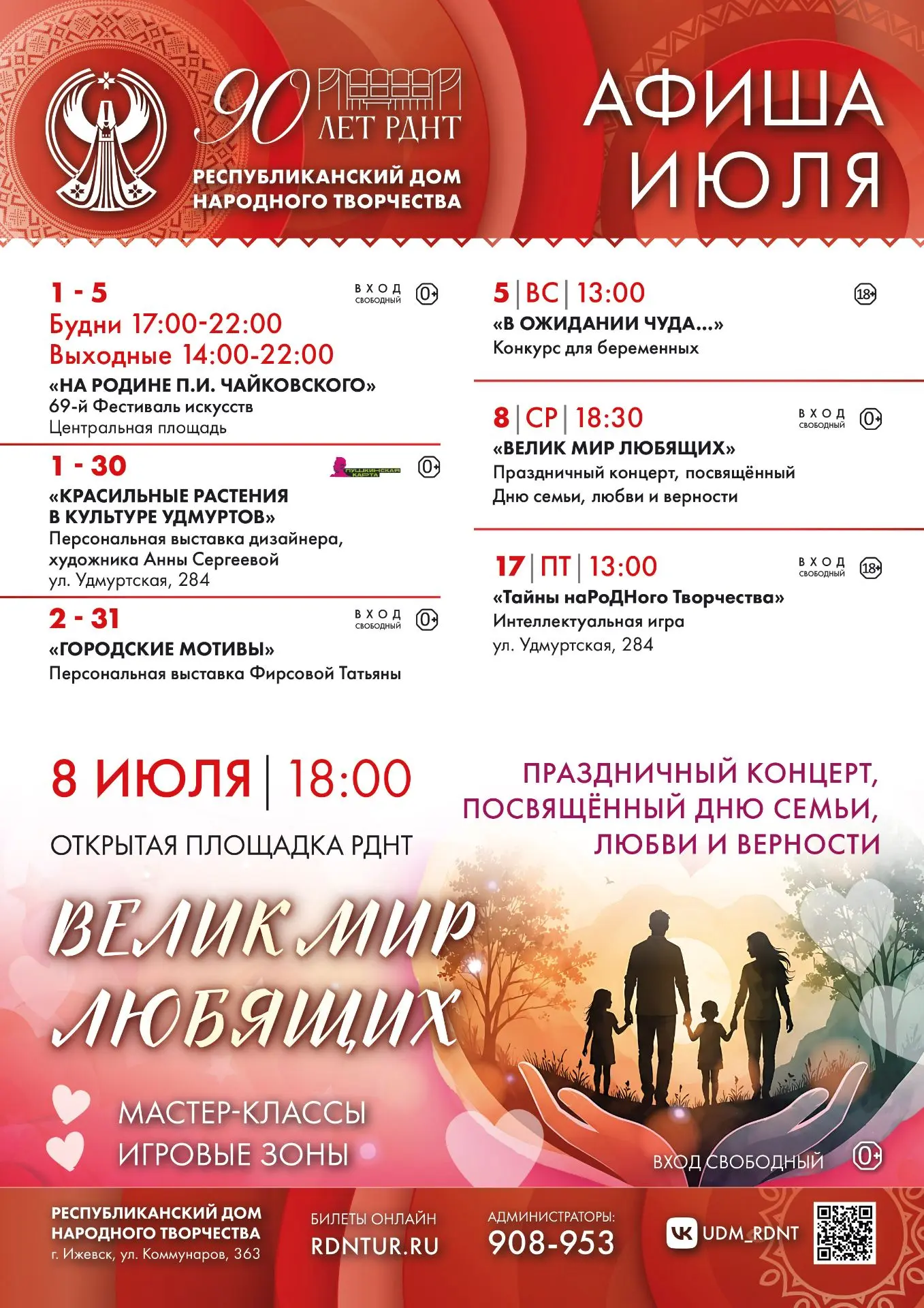 🌿Афиша на Июль🌿