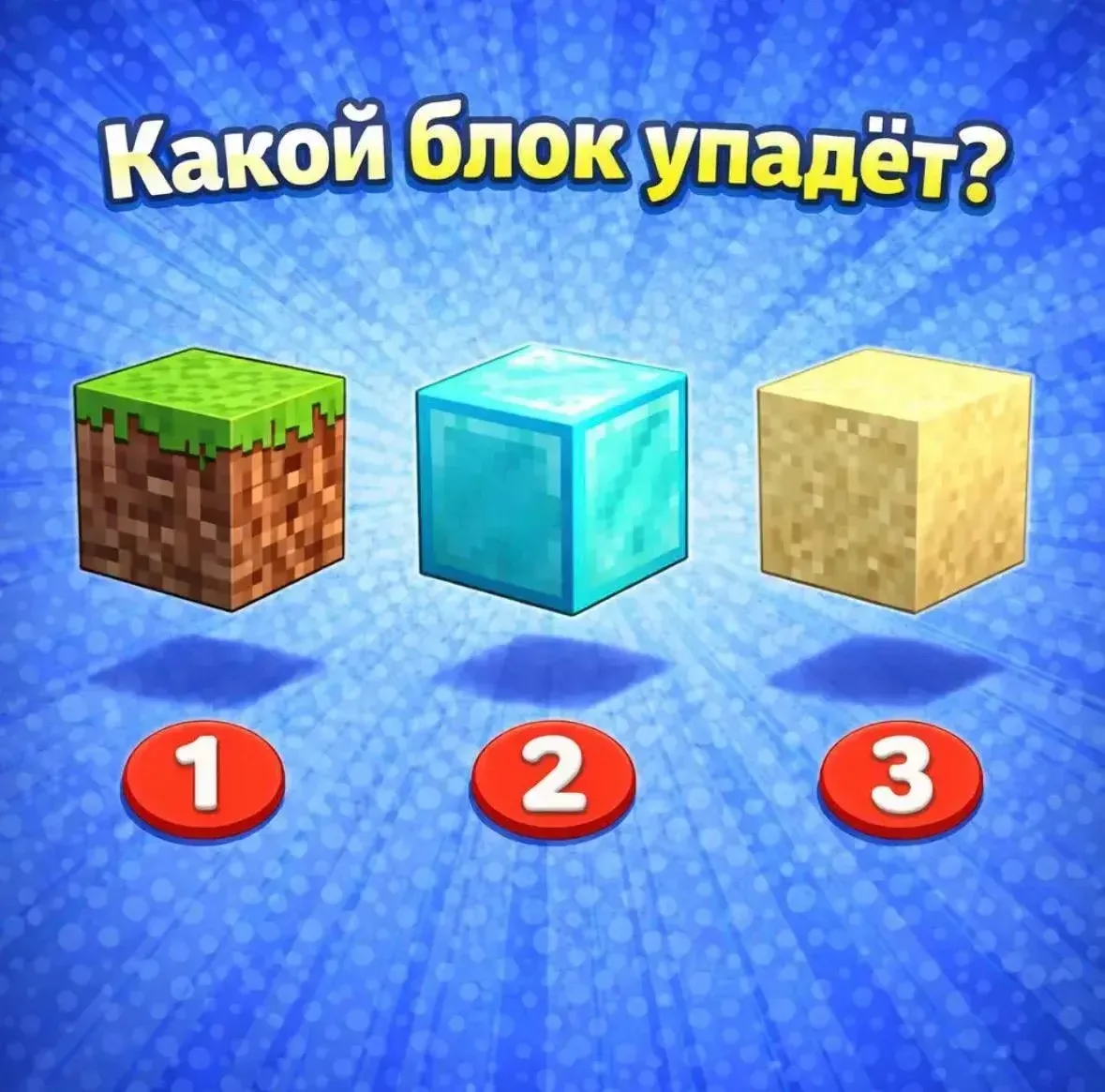Тест на задание майнкрафтовской физики!