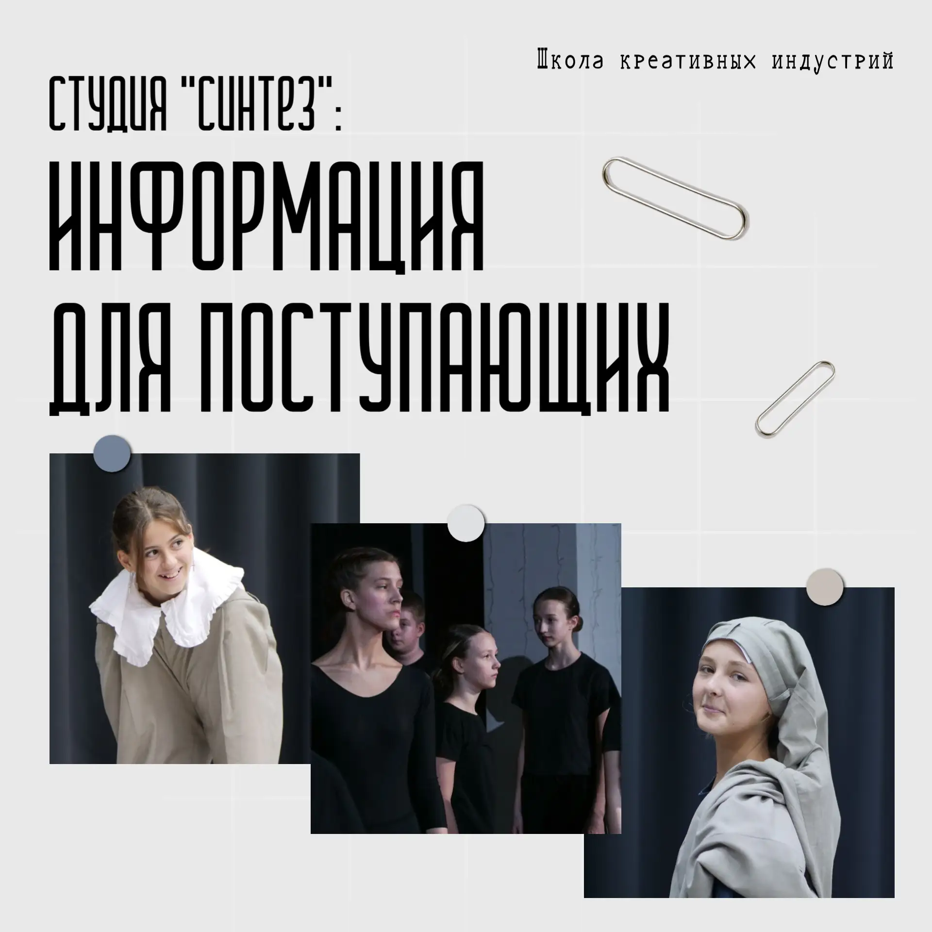 📢 Торопись подать заявку в театральную студию!